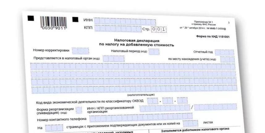 Декларация по НДС за 4 квартал 2018 года - заполнение и сроки сдачи