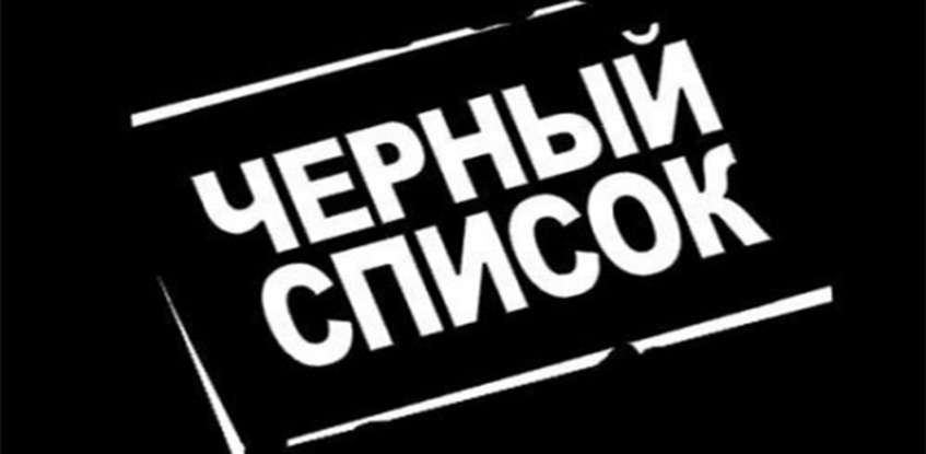 Реабилитация «подозрительных» клиентов банка